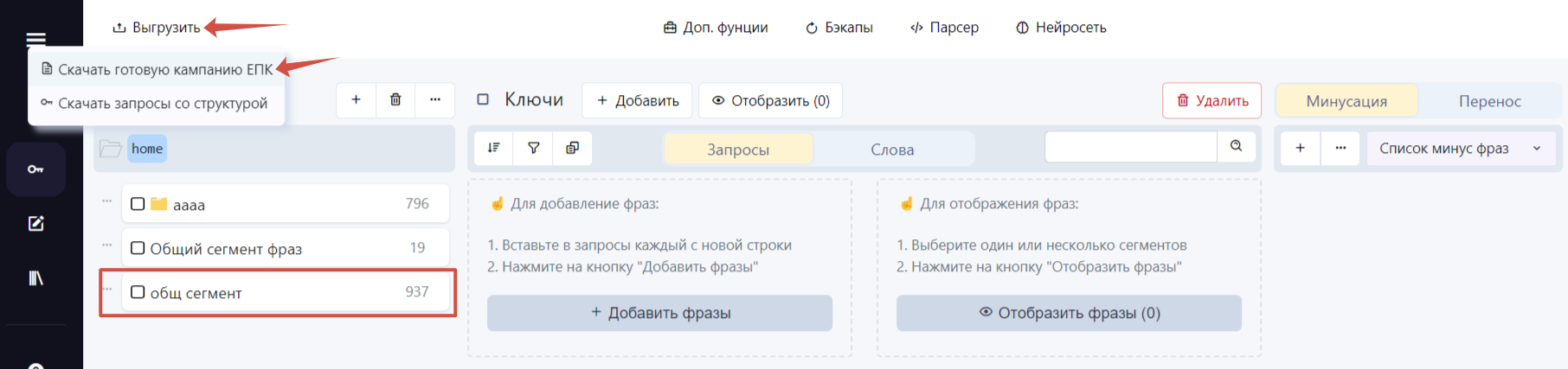 Что такое Сегмент?