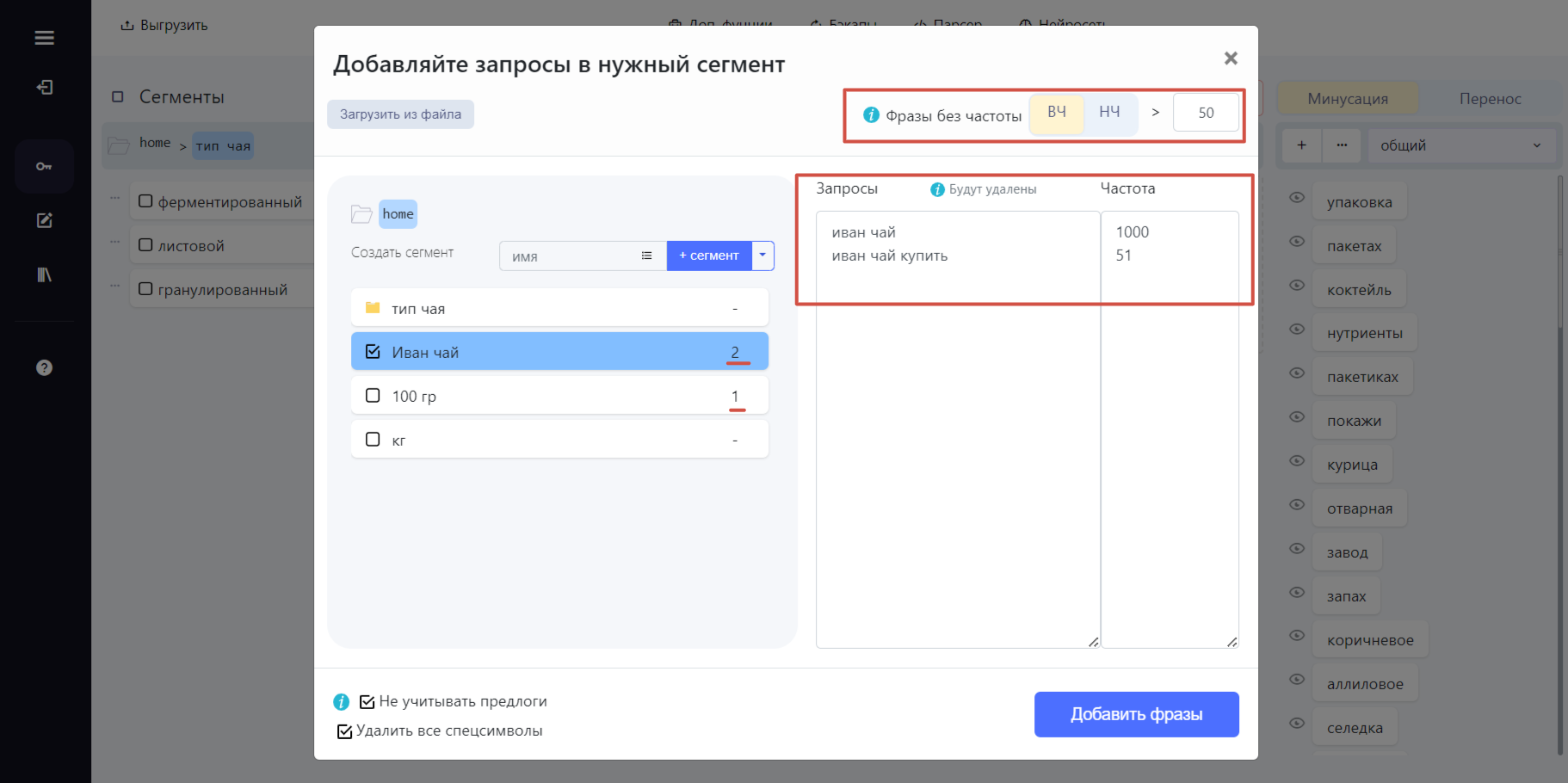 Как добавить ключевые слова в сегмент?