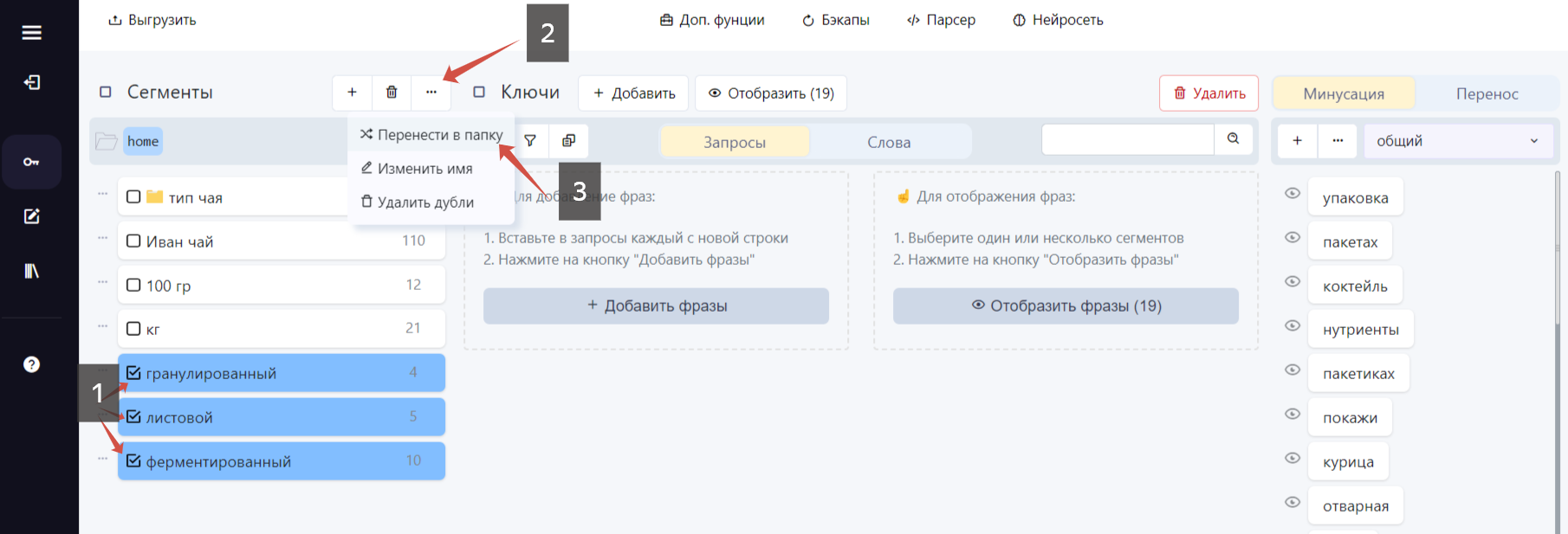 Как создавать сегменты и добавлять их в папки