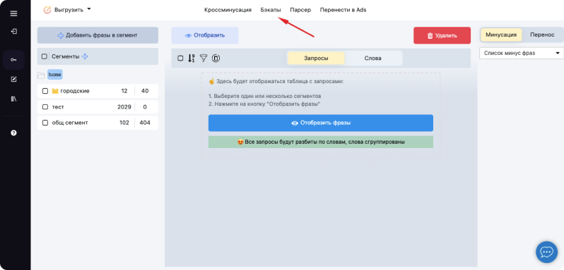 Корзина, бэкапы при минусации