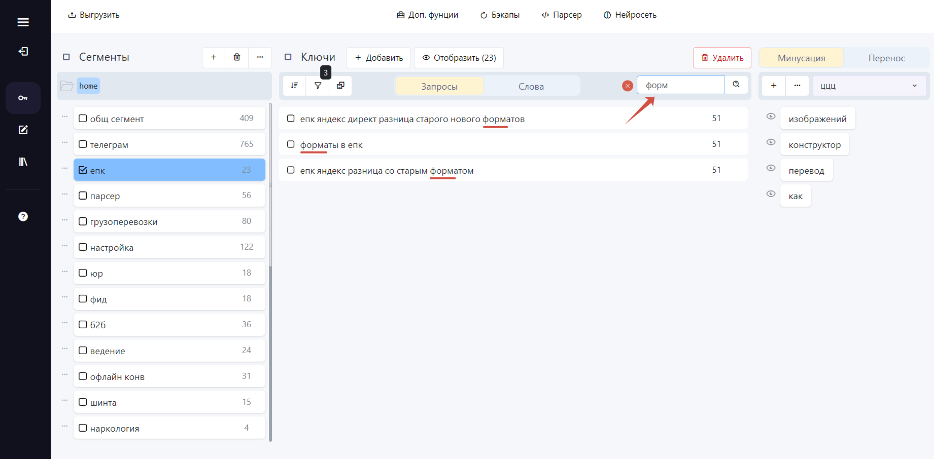Как работают фильтры фраз?