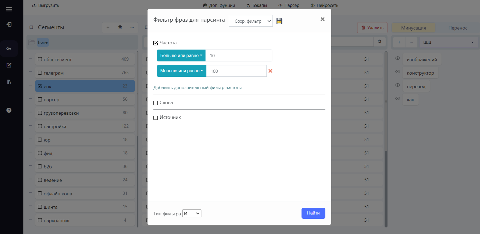 Как работают фильтры фраз?