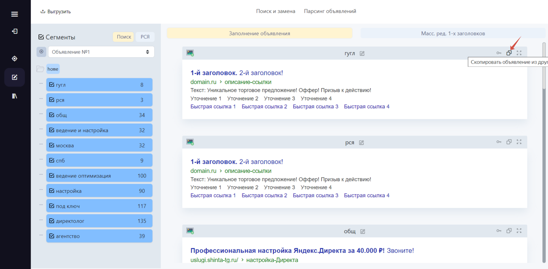 Как скопировать уже написанное объявление?