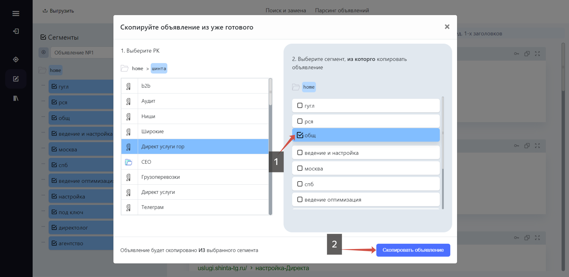 Как скопировать уже написанное объявление?