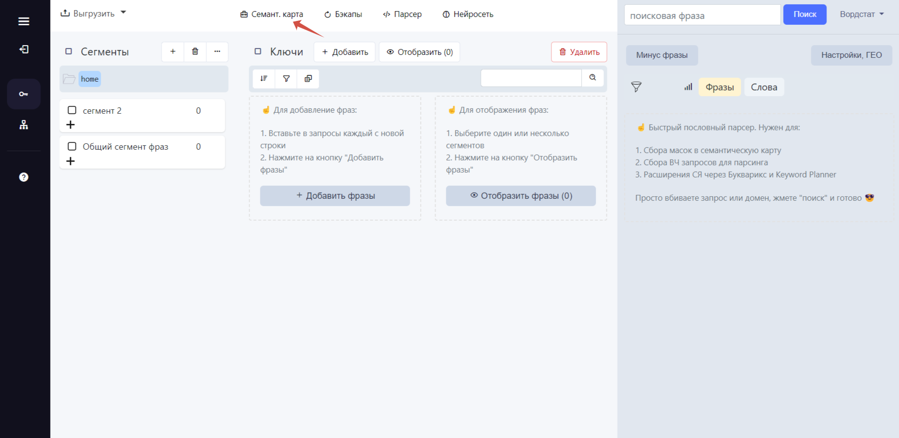 Как составлять семантическую карту?
