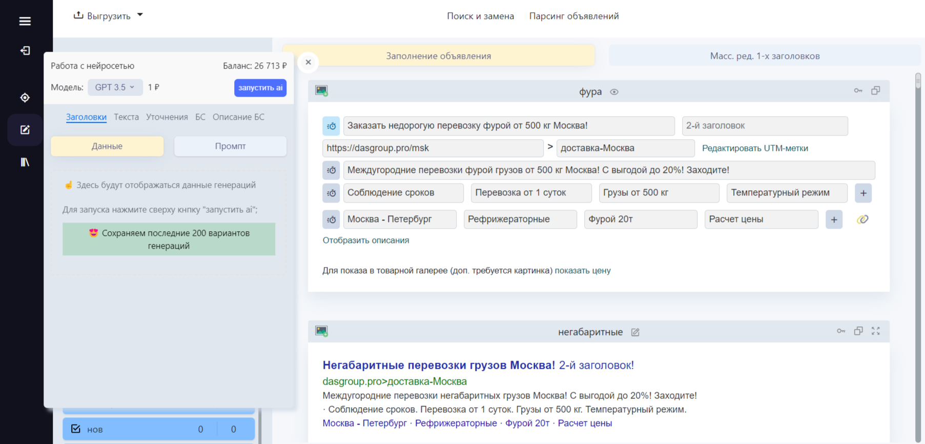 Обновили страницу по заполнению объявлений для контекстной рекламы