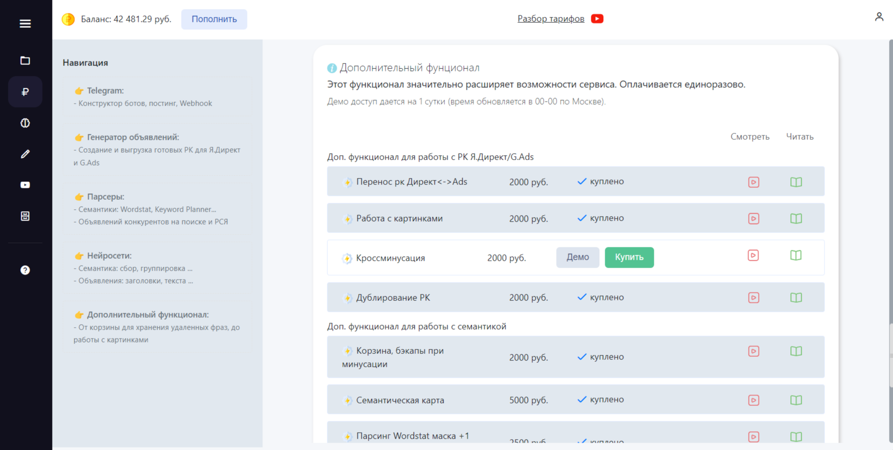 Как устроена монетизация на сервисе SHINTA