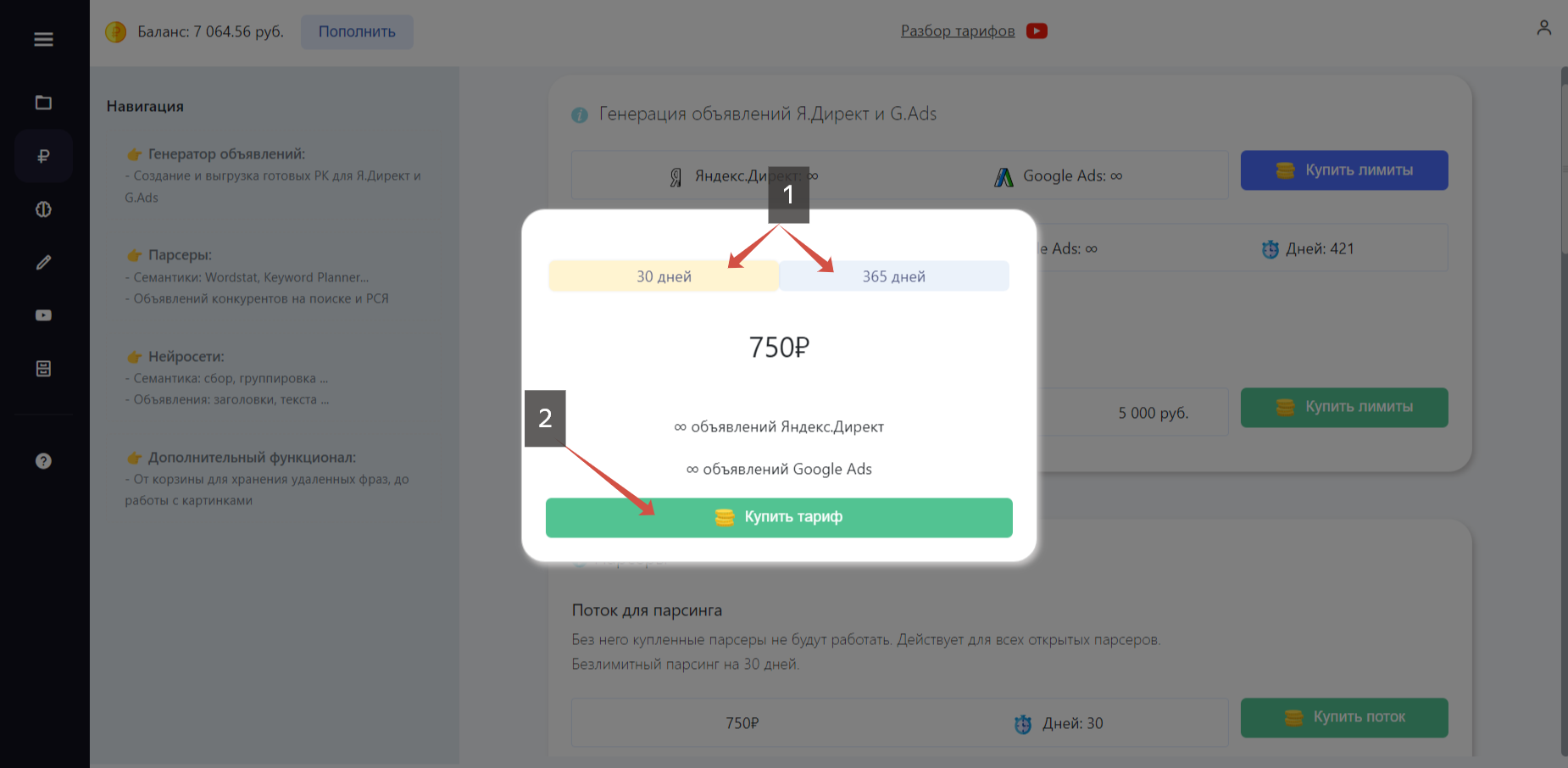 Что нужно купить для генерации объявлений Яндекс.Директ и Google Ads?