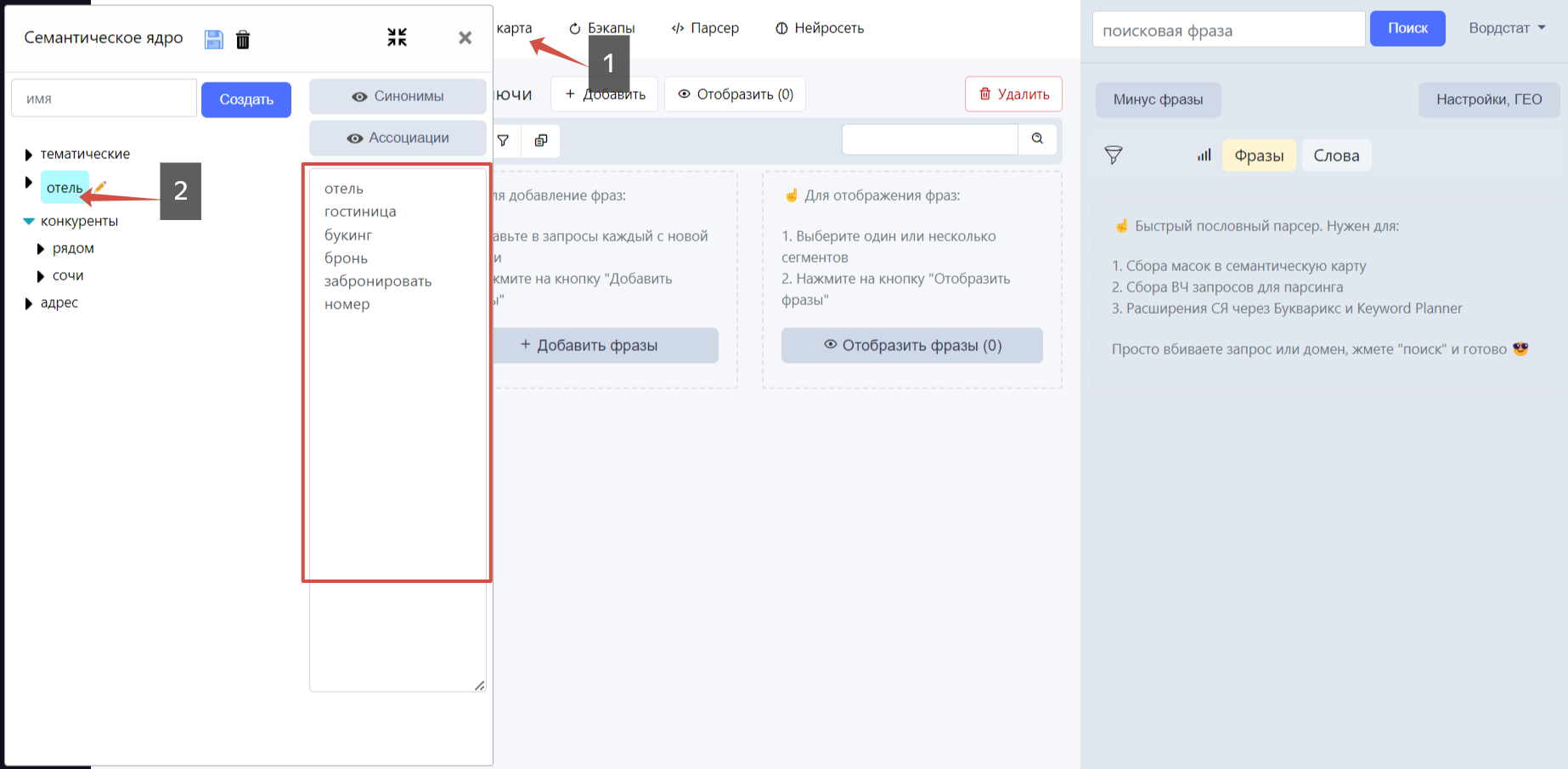 Как работать с файлом "Семантическое ядро"?