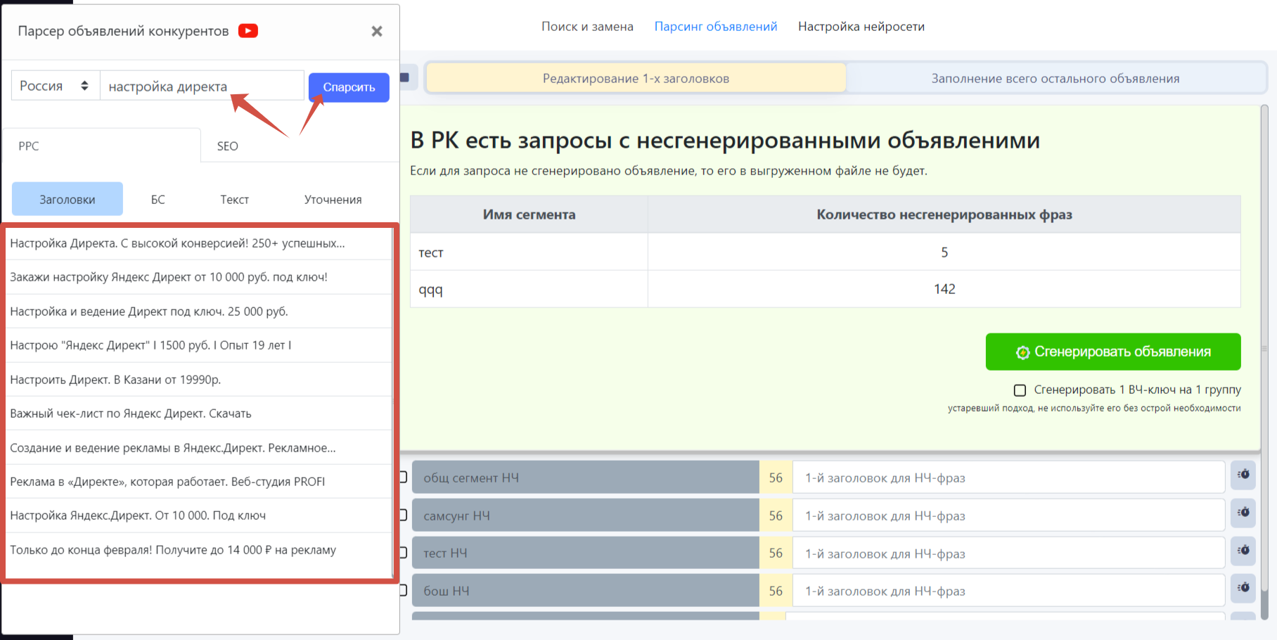 Где находятся парсеры?