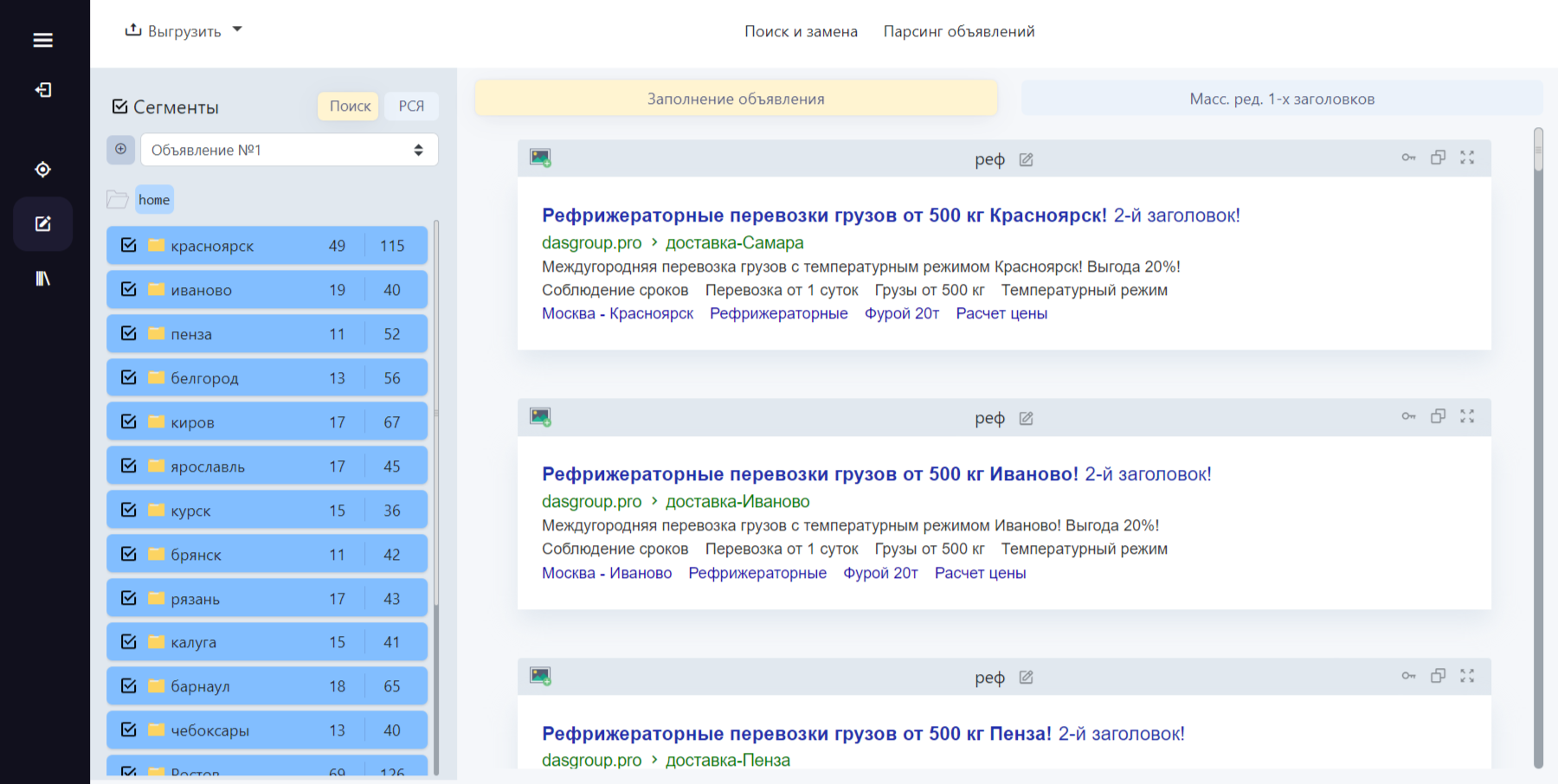 Генератор объявлений для Директа: переход с ТГО на ЕПК