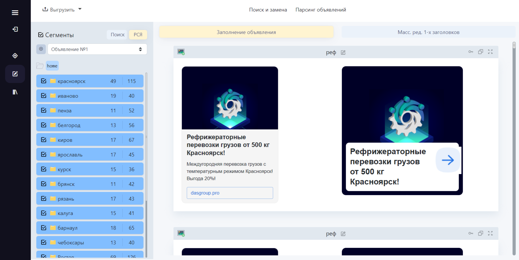 Генератор объявлений для Директа: переход с ТГО на ЕПК