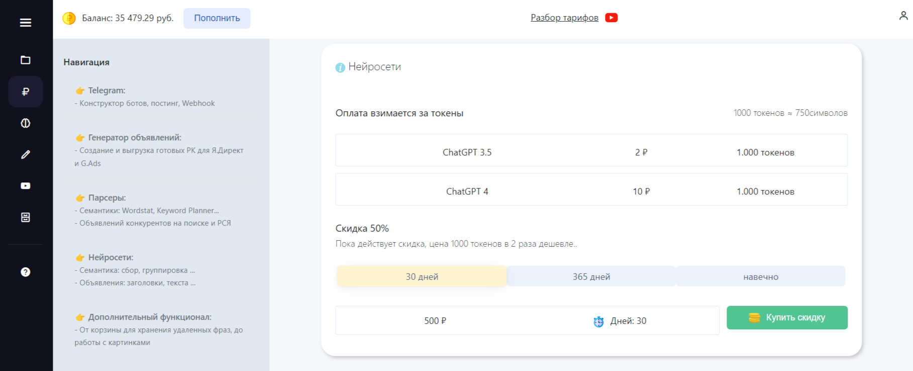 Тарифы на работу с нейросетями