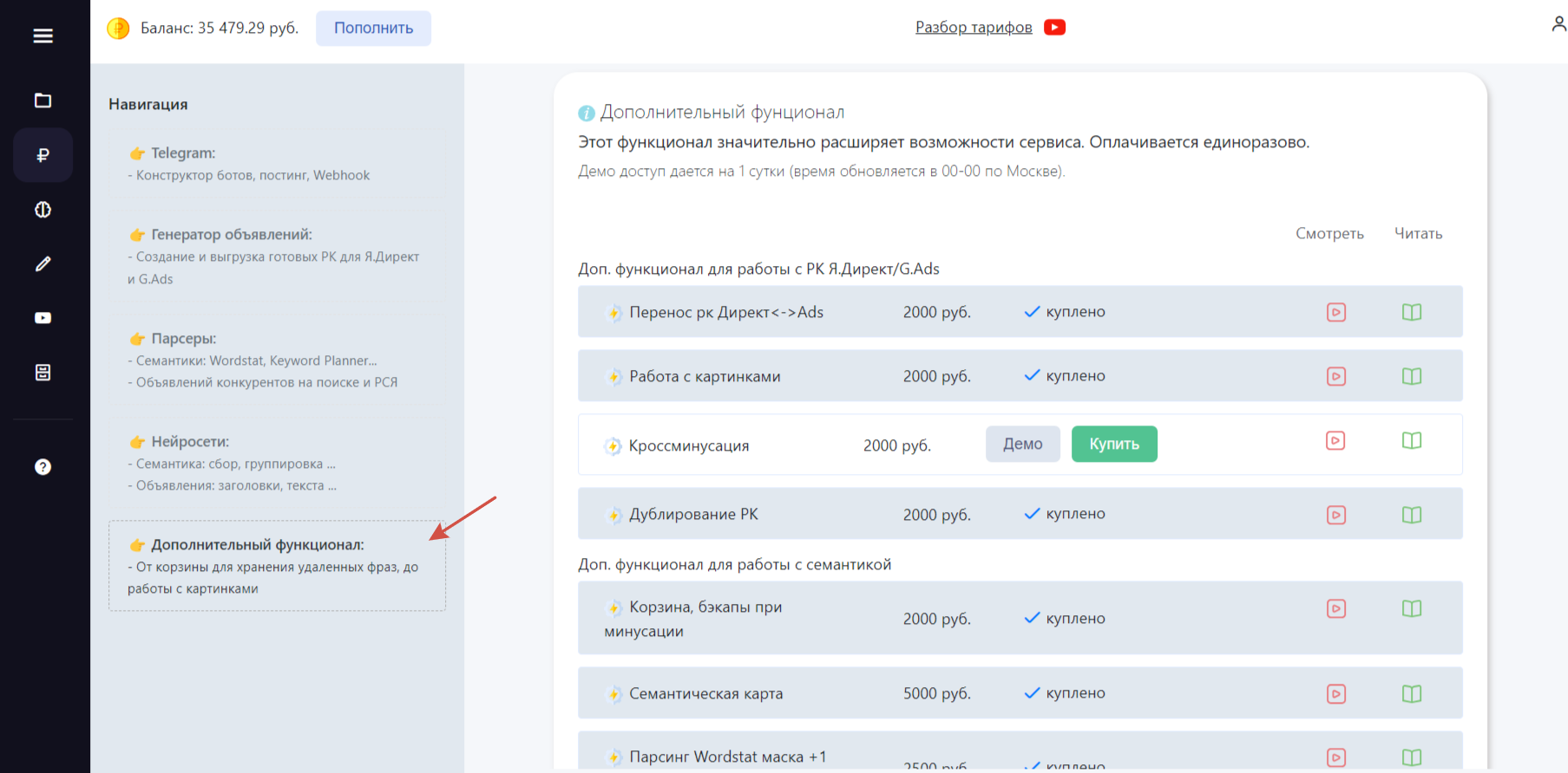 Оплата дополнительного функционала: как это работает и зачем он нужен
