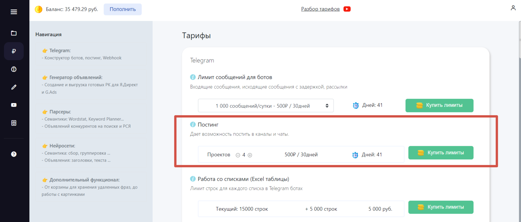 Тарифы для Telegram