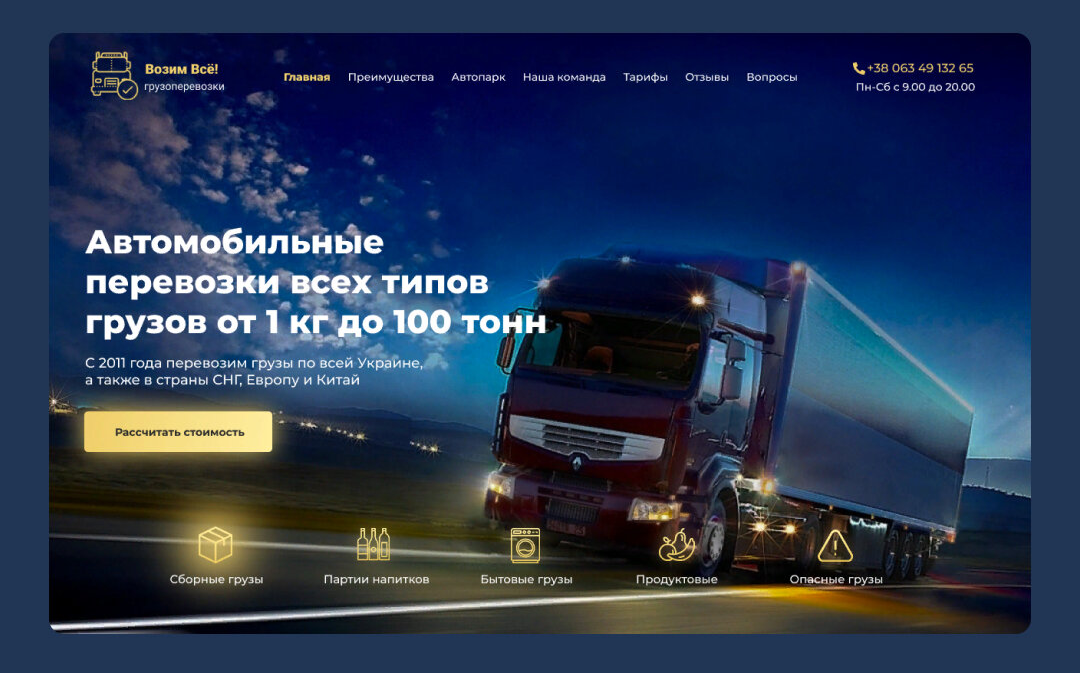 5 принципов продающей упаковки лендинга для бизнеса грузоперевозок на Tilda