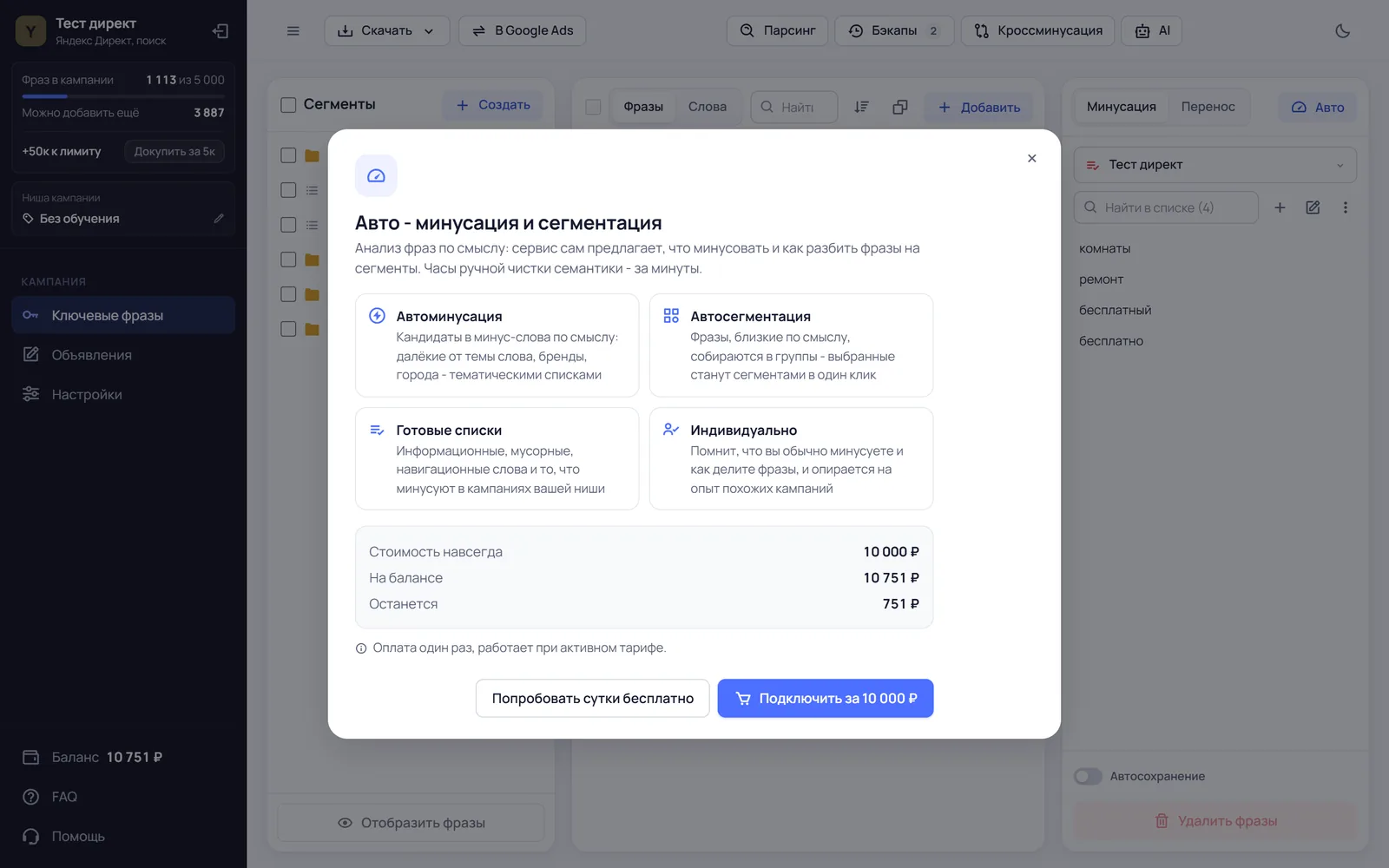 Автоминусация и автосегментация по смыслу