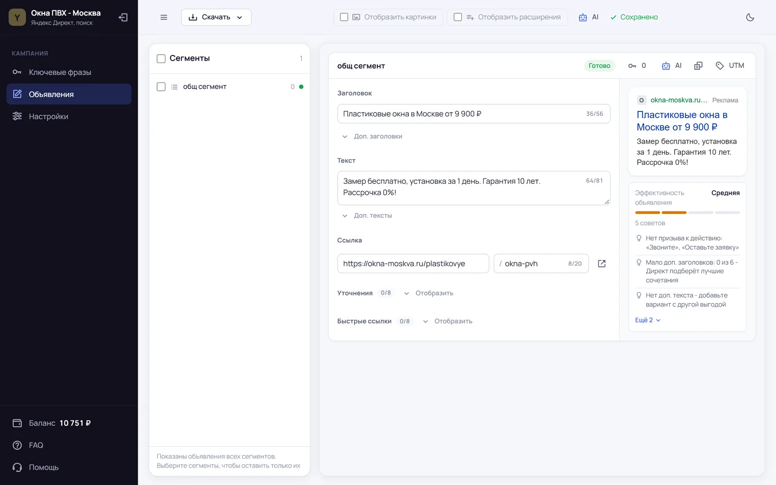 Объявление Директа для сегмента с советами по эффективности